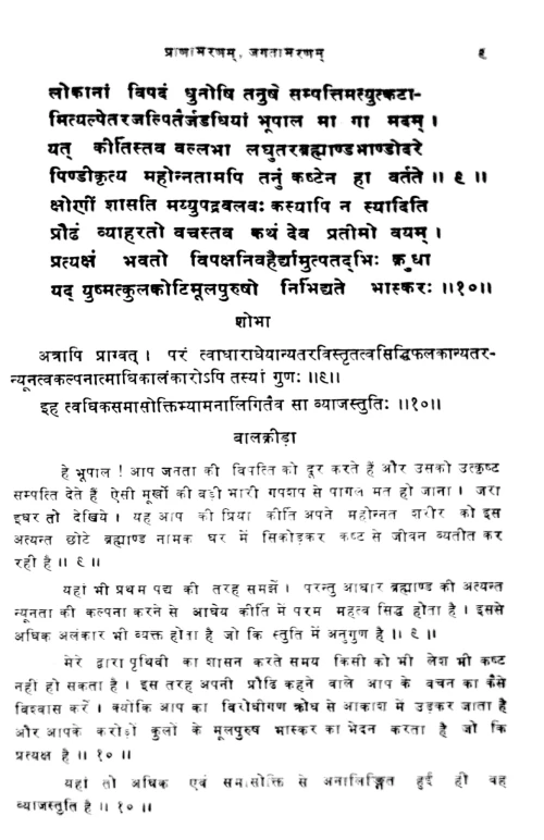 Pranabharanam-Jagadabharanam